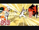 #13【大神 絶景版】ちょっと神絵師になってくる【実況プレイ】