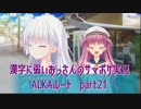SummerPocketsを実況する30代 ALKAルート part21