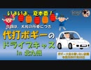 代理ボギー中佐の！　ボギー大佐の言いたい放題　2019年07月24日　21時頃　放送分