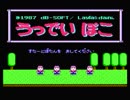 【実況】人間だが「うっでいぽこ（ファミコン版）」をやる　Part1【FC企画第216弾】