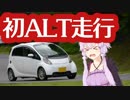 【ゆかり車載】気まぐれ車載-初めてのオートランド作手走行編-