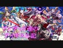 アンデッド達のアイギス日記３７日目