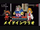 メイドインワリオのステが神すぎた！！！！