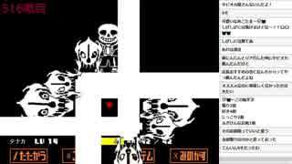 【実況】UNDERTALE サンズ戦完全攻略 回復縛り【Gルート】