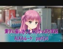 SummerPocketsを実況する30代 ALKAルート part24
