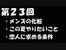 【第２３回】ゆるぎとエフのなにがしラジオ