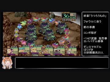 （ゆっくり音声動画）ブレスオブファイア４やり込みプレイpart.３８