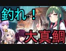 【1080p対応】東北ずん子のもっとドタバタ釣行記 夏のデカ真鯛を釣り上げろ！！