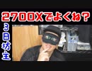 Zen2 発売日に買って3日で2700Xに乗り換える男