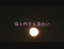 優しい願い　〜猫も杓子も温かい〜　(初音ミク、WIL、VY1)　オリジナル曲