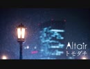 トモダチ【重音テト】【オリジナル】Altair