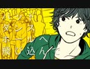 『バッド・ダンス・ホール』歌ってみた【IRiL】