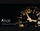 パラレルワールド【重音テト】【オリジナル】Altair