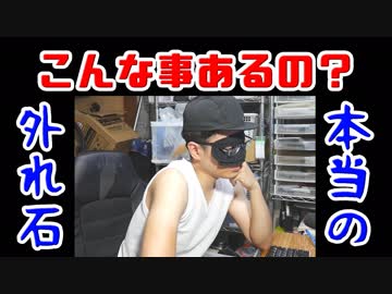 【Ryzen】これが本当の外れ石です【CPU】