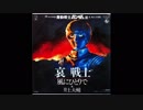 1981年07月11日　劇場アニメ　機動戦士ガンダムII 哀・戦士編　挿入歌　「風にひとりで」（井上大輔）