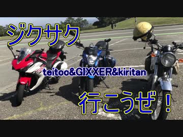 ジクサク行こうぜ！～なんたん！～