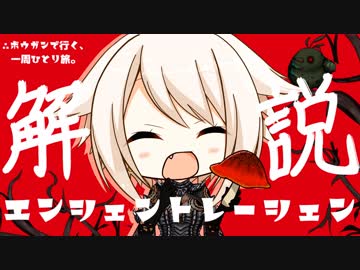 ∴【MHW/ゆっくり】よくわかる！エンシェント・レーシェンの解説動画