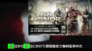 【For Honor】Epicにて無料配布があることを教えてくれるようです2【ペニーワイズ】