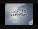 cocoro1211見返りを求めず