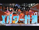【ガチエリア】Xパワー初計測…その結果は！？［全10試合］