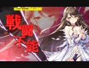 [かんぱに]煌翼グリフォンLv163