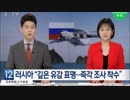 日本海の中立海域飛行中の露軍航空機への韓国戦闘機の危険飛行をフーリガンと批判w