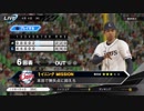 #6(4/3 第６戦) 勝ち試合よもう一度！今度はゲームで再現？！プロ野球速報プレイ
