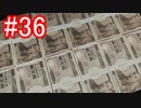 【428】封鎖された渋谷の事件を解決していくよ☆#36【実況】