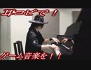 KH「Dearly Beloved」をピアノで弾いてみた