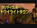 【KH3クリティカル＋縛り】トワイライトタウン前編＋リク