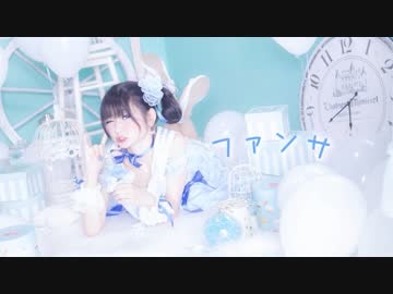 【祝♡生誕】ファンサ【踊ってみた】ふありぃ♪*.