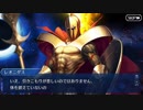 勇者が往く！　ゲームとアニメだけの知識だけでFGO初見実況　part166