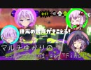 【VOICEROID実況】マルチゆかりのSplatoon2 #6