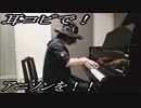 ハイキュー!!「天地ガエシ」をピアノで弾いてみた
