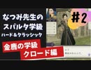【実況】なつみ先生のFE風花｜クロード編（その２）ハード・クラシック｜ファイアーエムブレム風花雪月