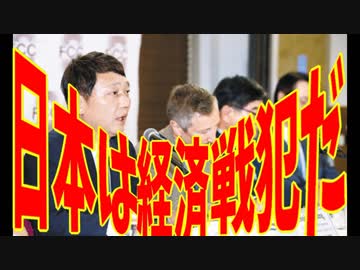 麗しき和の世界情勢    日本は経済戦犯だ！20190726
