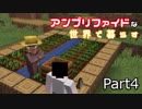 アンプリファイドな世界で暮らす　Part4