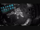 きまぐれ星猫のＡ生活 第3回
