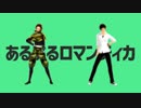 【MMD戦国BASARA】ダブル佐助で「あるあるギャラクティカ」【猿飛佐助+α】