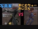 隠れた解読キャラ冒険家は写真家に強い！？【第五人格】
