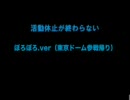 （ラルクの）活動休止が止まらない　ぼろぼろ歌入り.ver