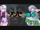 【バイオハザード：RE2】月とゾンビと唐傘と。Part6【ボイロ＆ゆっくり実況】