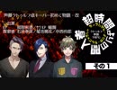 ※無料視聴可※声優クトゥルフ卓「超時間よりの闖入者」前編【その1】