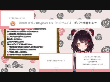 戌亥「ギバラをいじめんといて。私がいじめるのはいいけど」