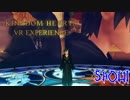 【KH実況】鍵は必ず閉めよう~VRおまけ~【SHOUI】