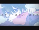 エンダーエンバーミング /UTAUカバー /藍葵アオ