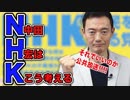 N（なかだ）H（ひろしは）K（こう考える！）