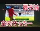 新時代のテーマパークでスポーツ王決定戦 part1