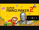 マリオメーカー２でSIRENのステージを再現してみた