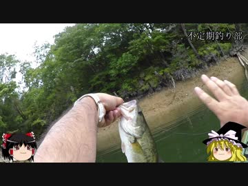 (ゆっくり実況)不定期釣り部part5【きれいダム湖編4】
